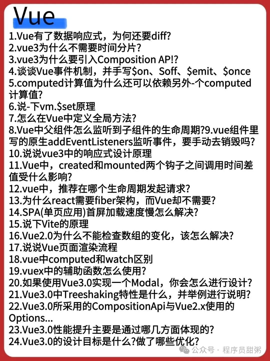 前端开发面试题： Vue篇（24 题）
