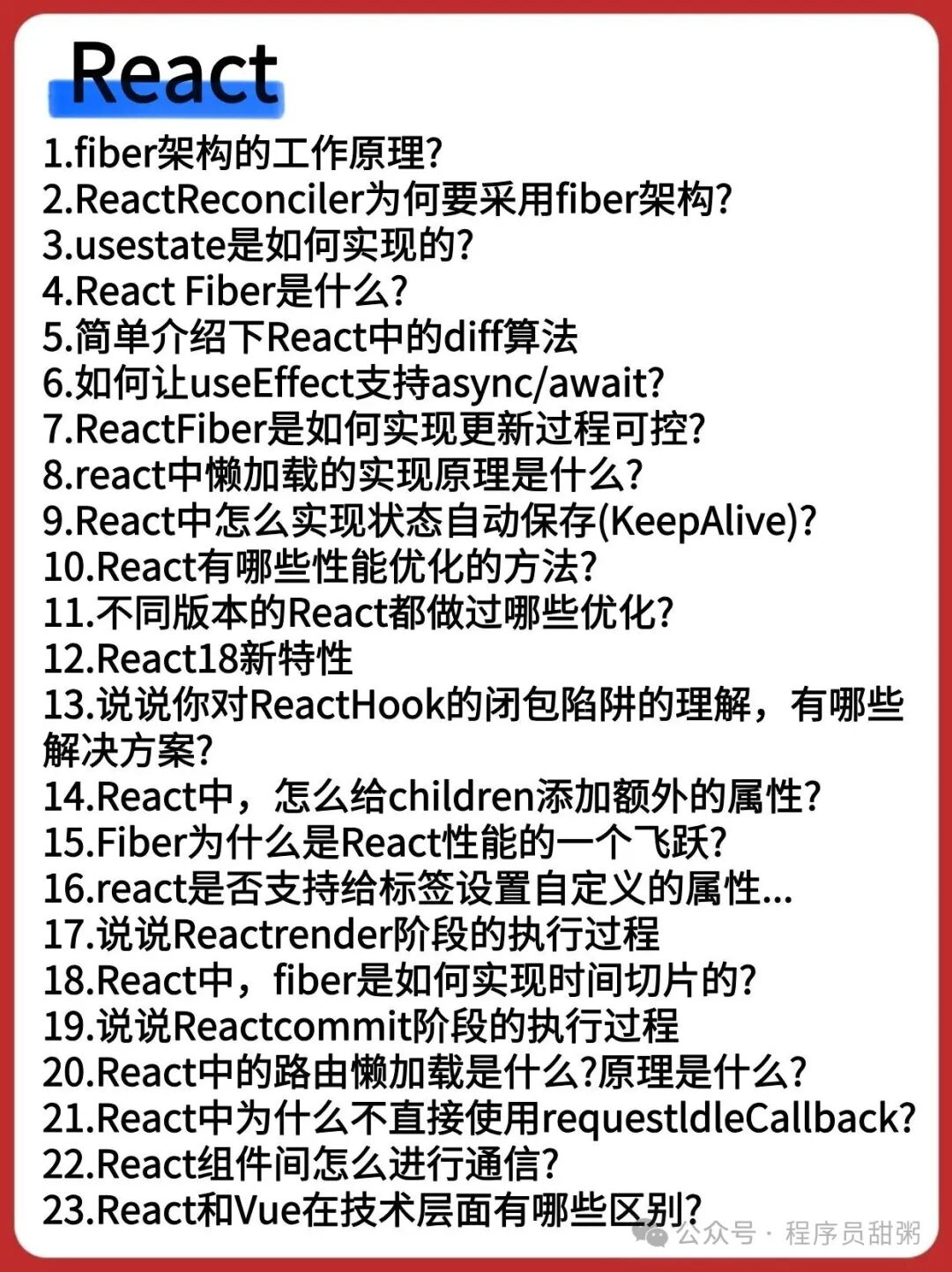 前端开发面试题 React（23 题）