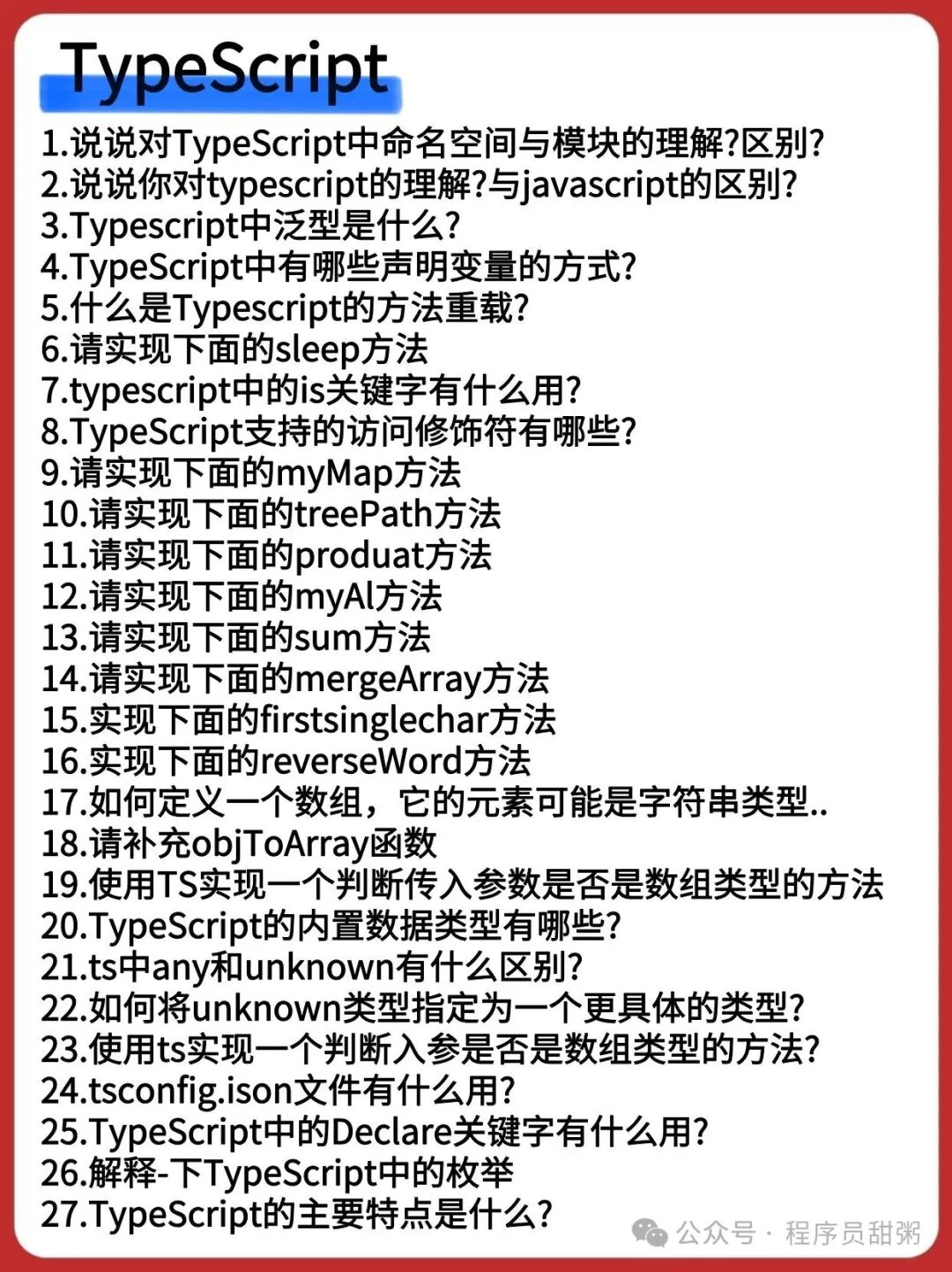 前端开发面试题：TypeScript（27 题）