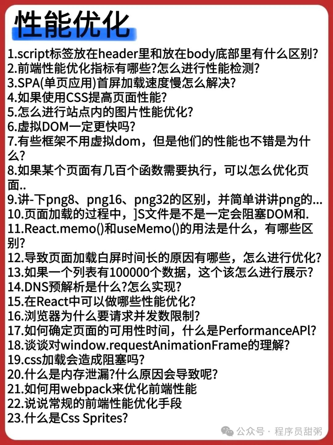 前端开发面试题：性能优化（23 题）
